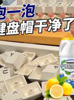 键帽除油去污清洗粉一泡即净