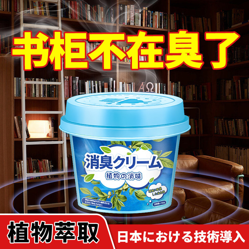 书柜除味盒书房书架纸张味霉味潮味除臭木柜木材胶水油漆味分解剂