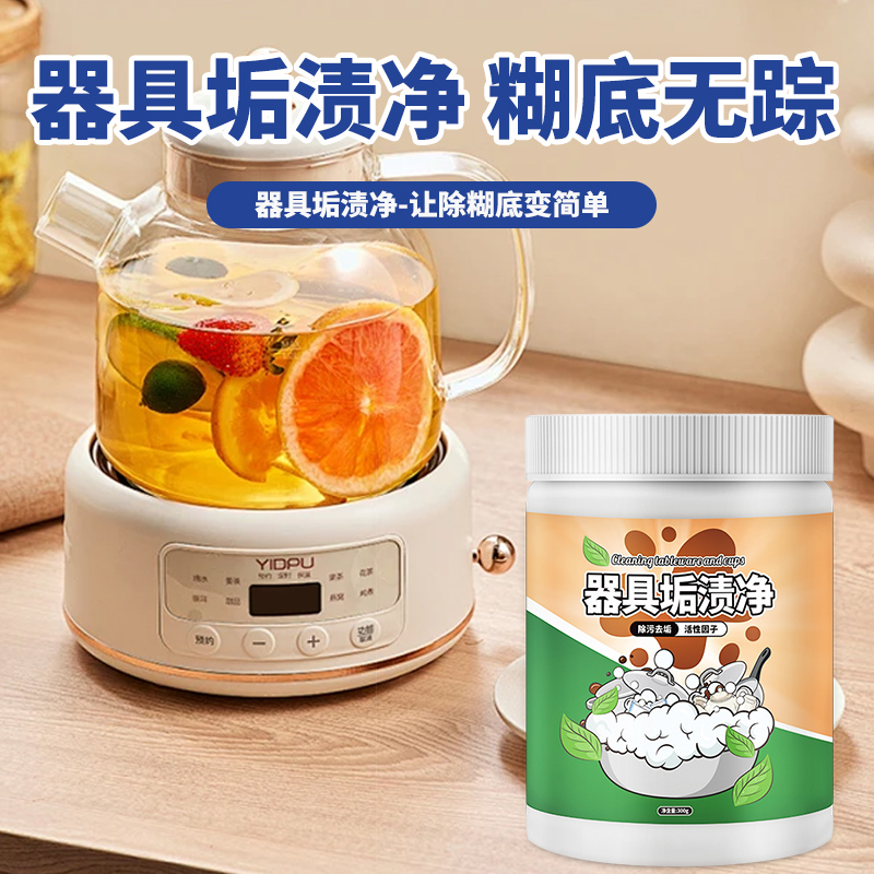 养生壶糊底烧焦清洁剂