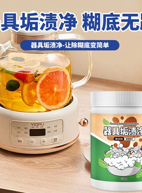 养生壶清洁剂煎药壶煮茶炉内部糊底烧焦清洗烧水壶水垢水碱泡泡粉
