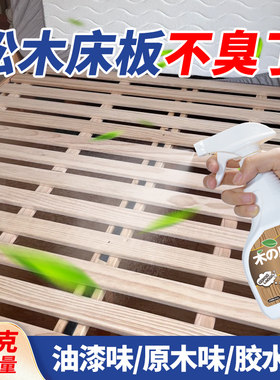 松木床板除味剂去木头胶水油漆味