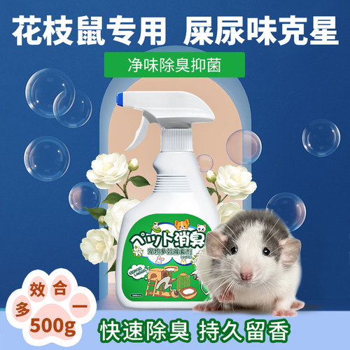 【除臭率99%】花枝鼠屎尿味克星