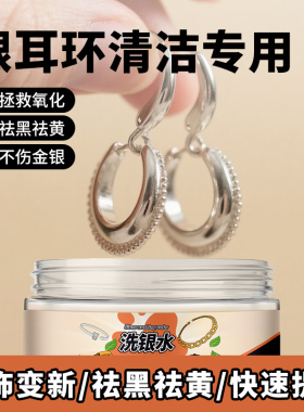 银耳环翻新神器去氧化暗淡洗银水