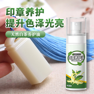 印章石保养油篆刻石料青田石抛光养护液寿山石貔貅私章玉石保养油