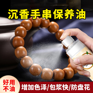 沉香手串保养油奇楠沉水木佛珠吊坠专用核桃油文玩上色包浆玉化油