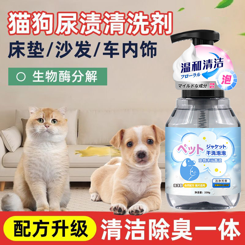 宠物尿渍清洗剂狗尿猫尿床垫地毯免水去尿渍生物酶清洁剂干洗神器,宠物/宠物食品及用品,猫狗环境除臭/除菌剂,淘宝优惠券,粉丝福利购,淘宝优惠卷