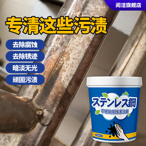 不锈钢腐蚀清洁膏除腐蚀发黑锈迹