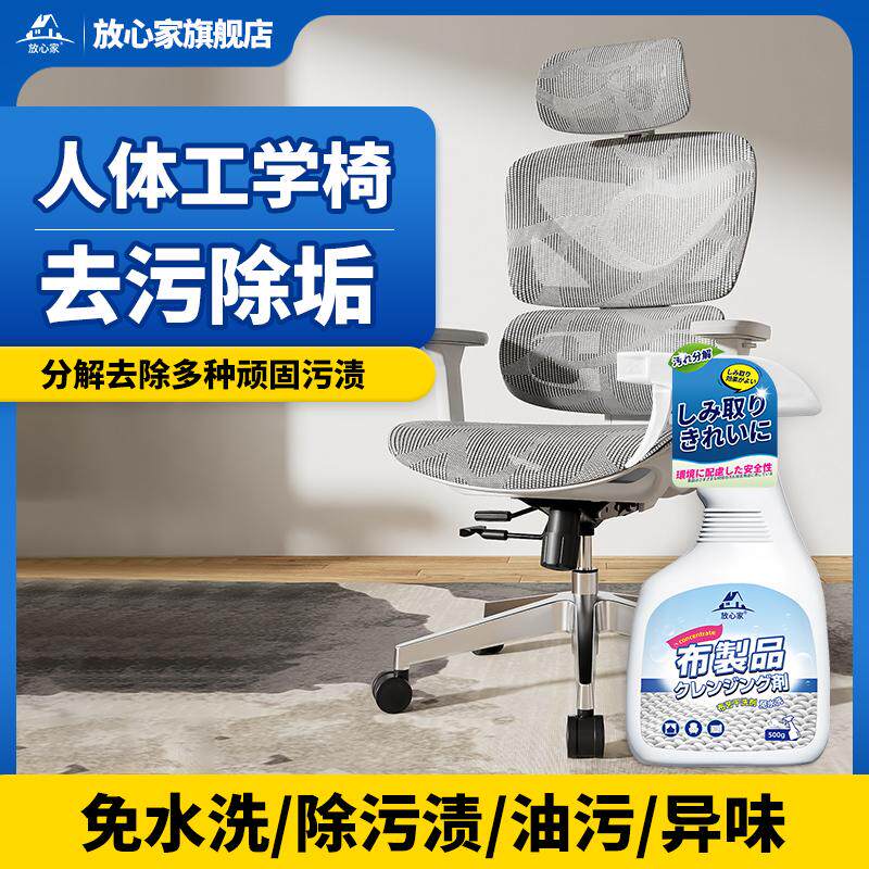 人体工学椅清洗剂电脑办公椅咖啡渍汗渍清洁剂电竞椅油污垢干洗剂