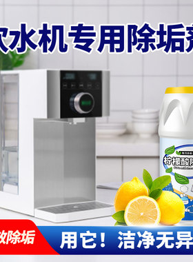 小型速加热台式水吧家用除垢剂