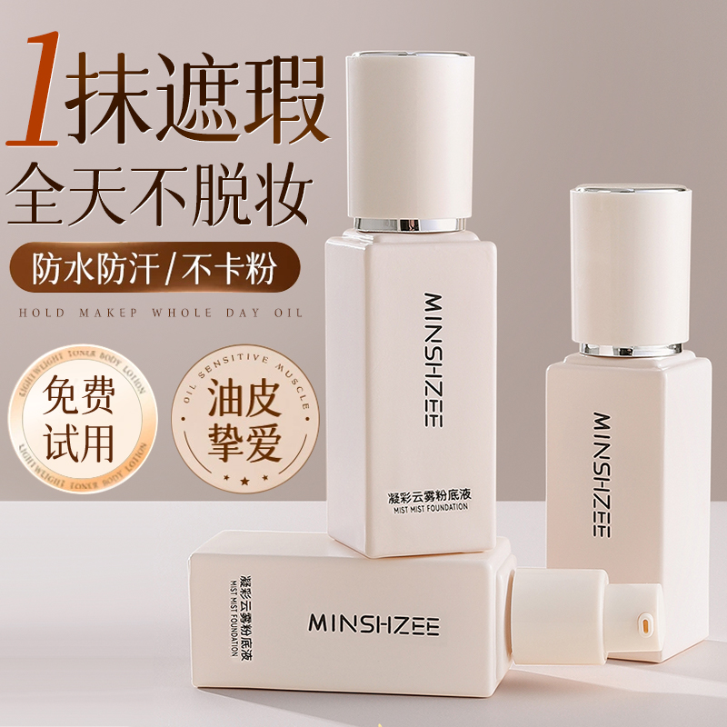 switte粉底液遮瑕持久不脱妆混油干皮控油保湿防水汗bb霜官方正品