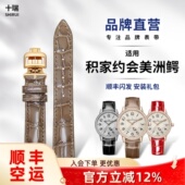 十瑞美洲鳄鱼皮表带男适用 积家表带约会翻转手表带女彩色 可订制