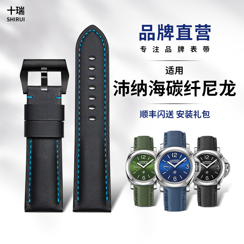 十瑞碳纤维尼龙纹适配庐米诺系列图片