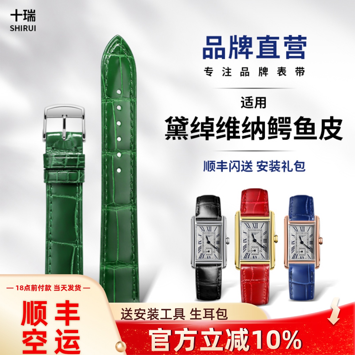 黛绰维纳系列鳄鱼皮表带女士真皮