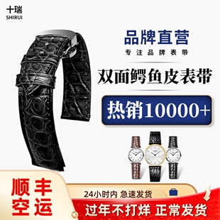 十瑞双面鳄鱼皮表带真皮男适用欧米茄积家天梭万国美度浪琴手表带