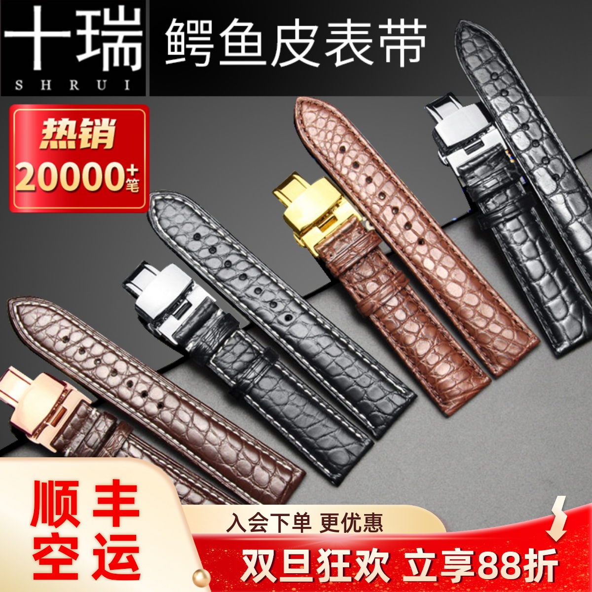十瑞表带男鳄鱼皮女适用各大名表