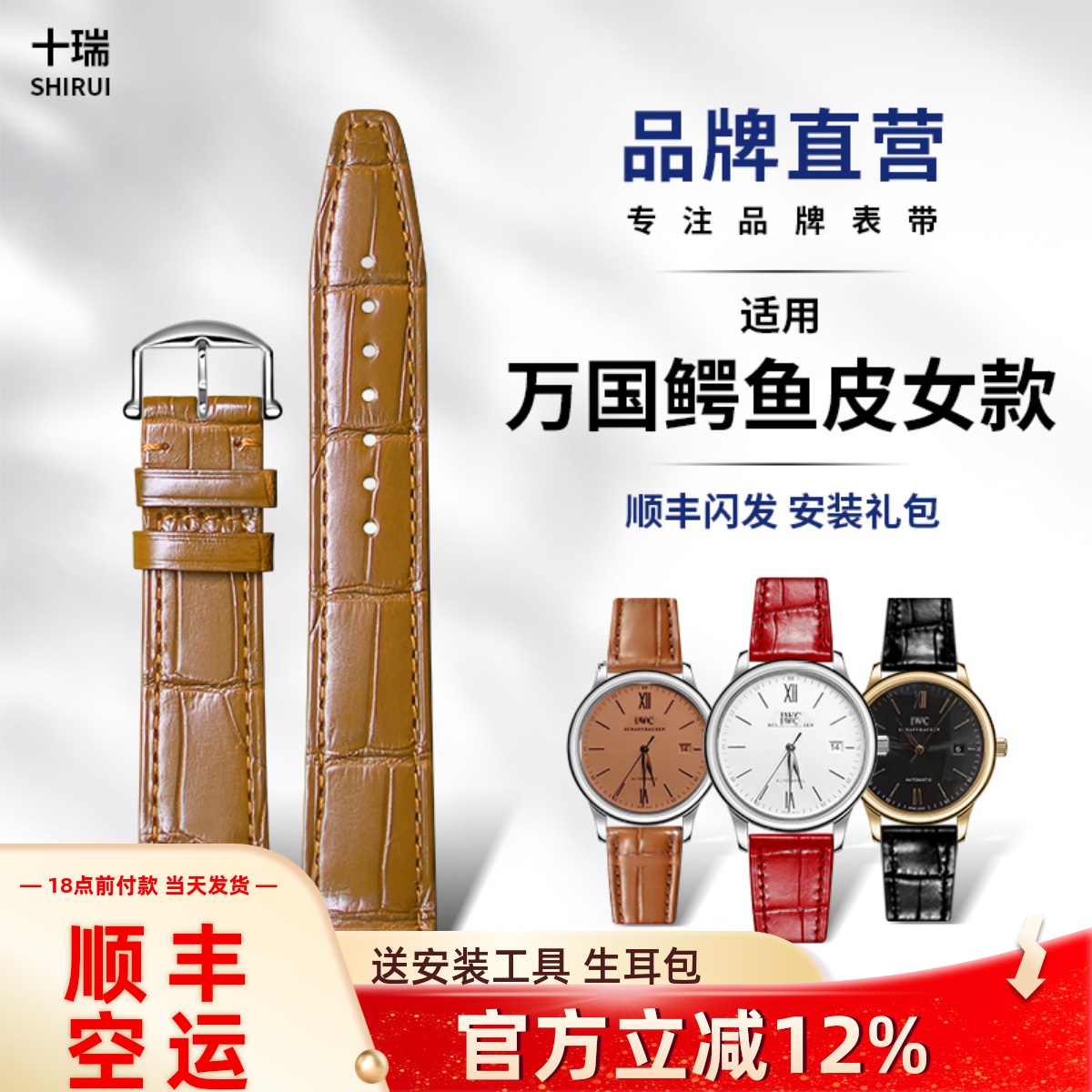 十瑞鳄鱼皮表带适用于万国女表