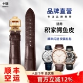 十瑞手表带适用于积家表带真皮男鳄鱼皮女翻转约会大师系列20小丑