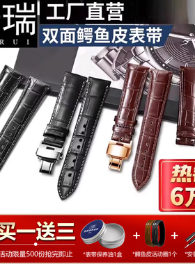 十瑞手表带适用欧米茄江诗丹顿积家双面鳄鱼表带男真皮女万国浪琴