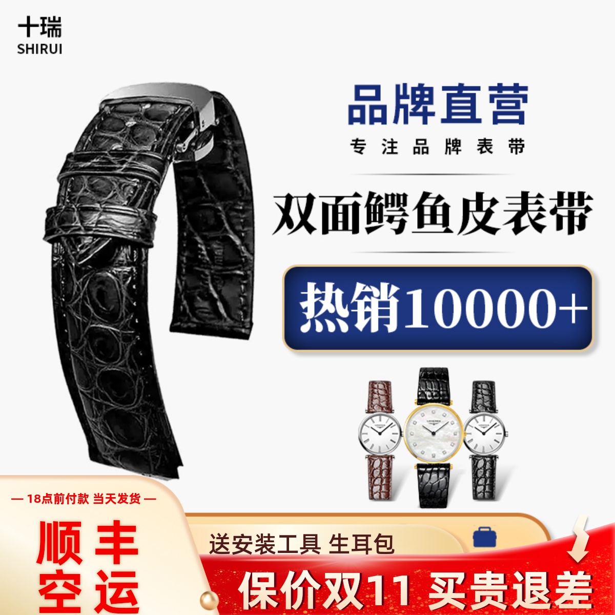 双面鳄鱼皮十瑞手表带柔软耐磨