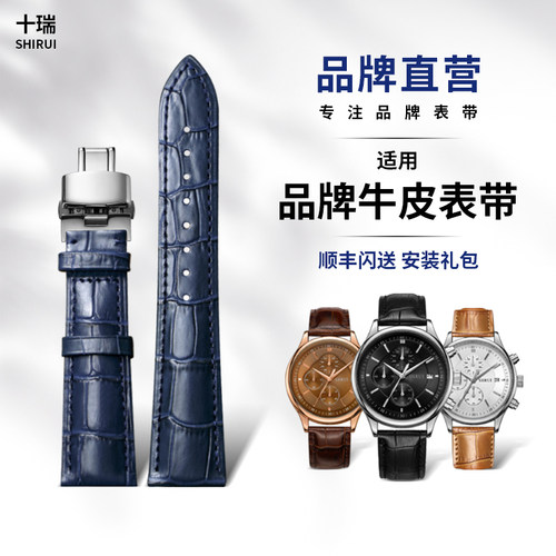 十瑞真皮手表带男适用各大名表