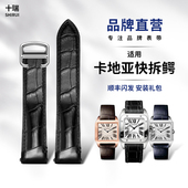 十瑞美洲鳄鱼皮真皮表带男适用于卡地亚W2SA0007 9山度士新款 快拆