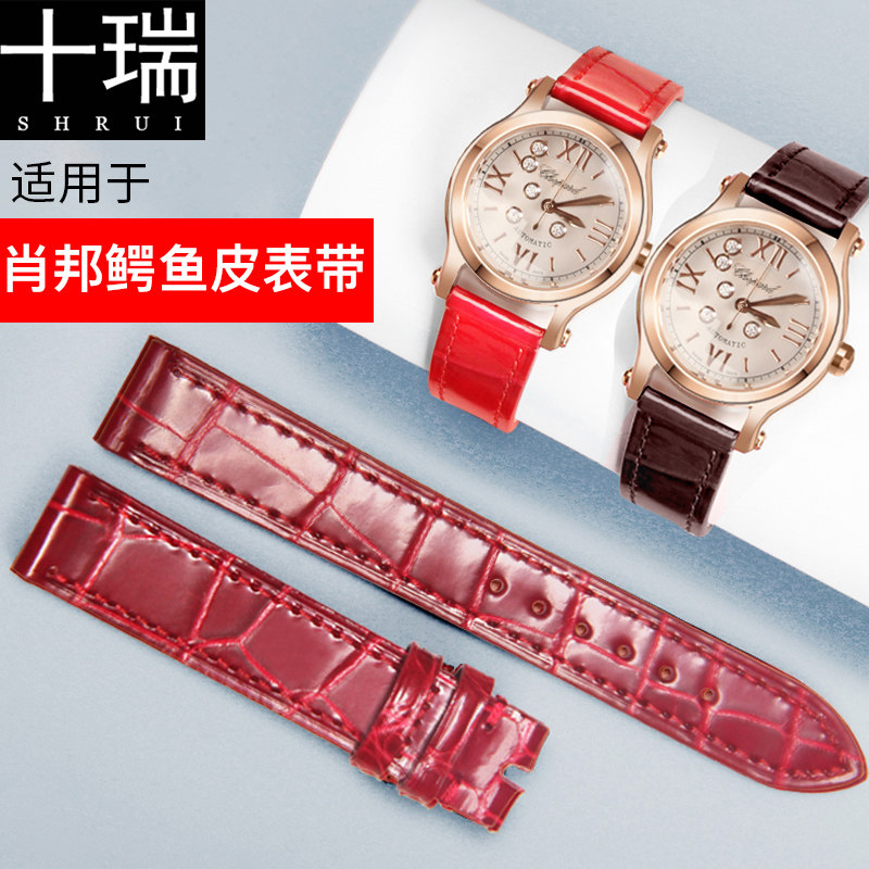 十瑞表带女适用于 肖邦手表带 鳄鱼皮HAPPYSPORT快乐钻真皮表带男