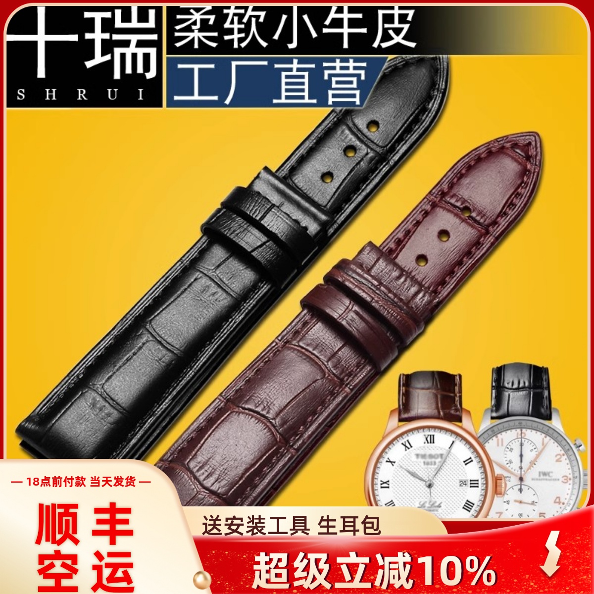 十瑞真皮表帶男適用各大品牌名表