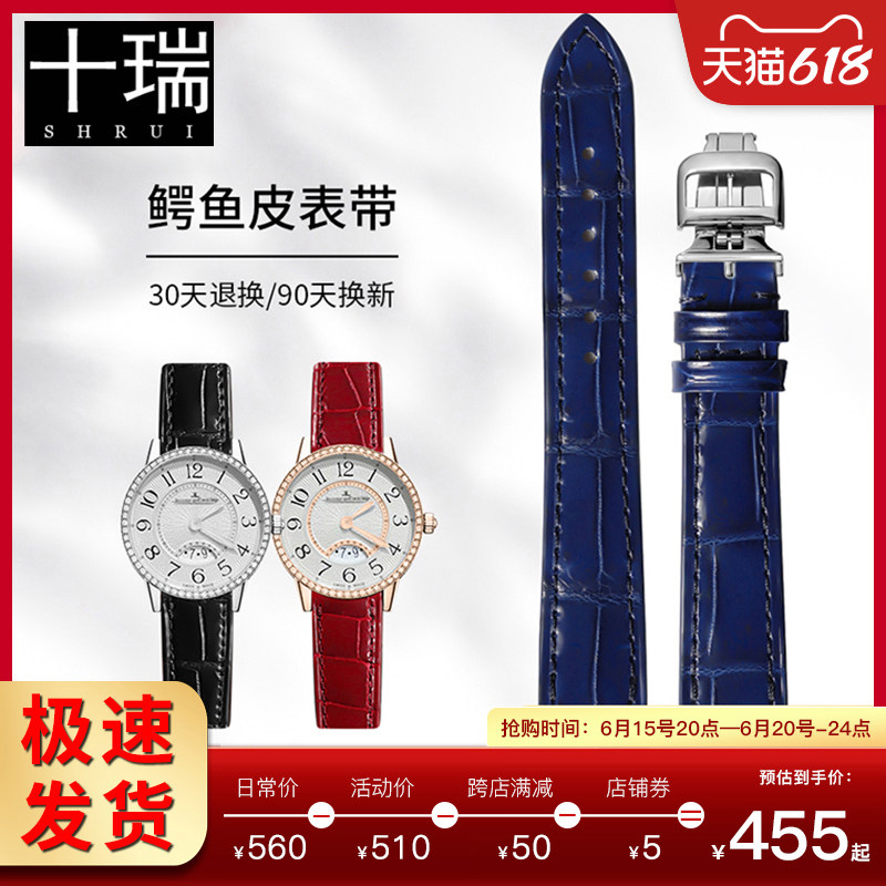 十瑞表带女适用于积家约会翻转系列真皮表带超薄月相鳄鱼皮手表带