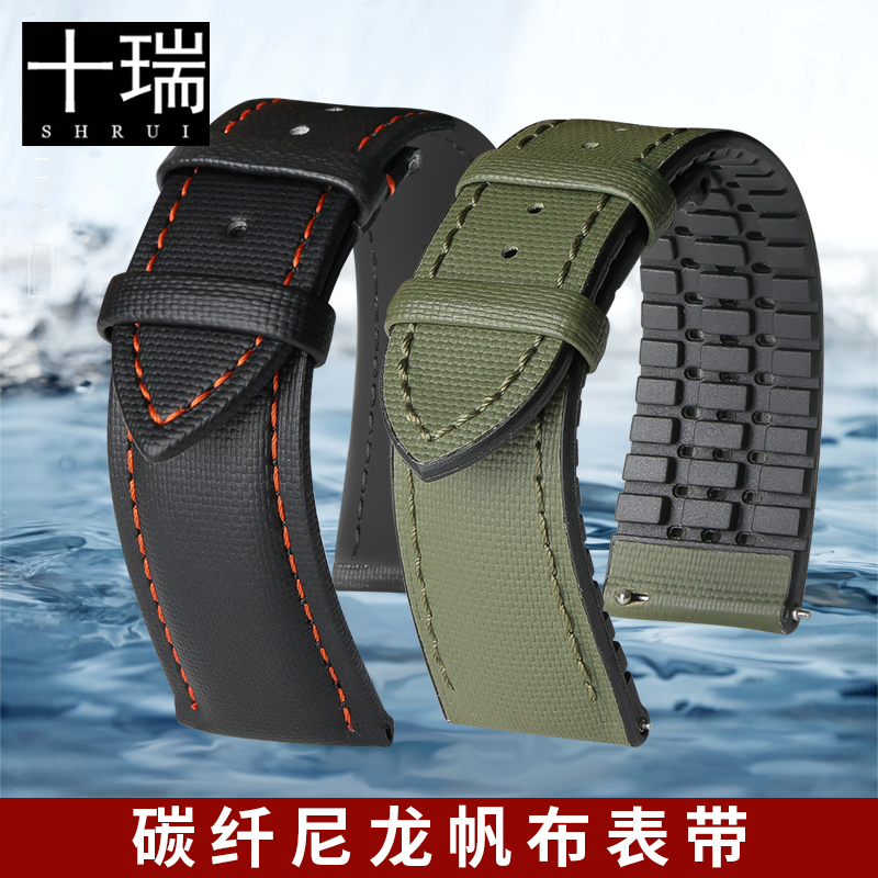 十瑞炭纤尼龙手表带橡胶帆布真皮