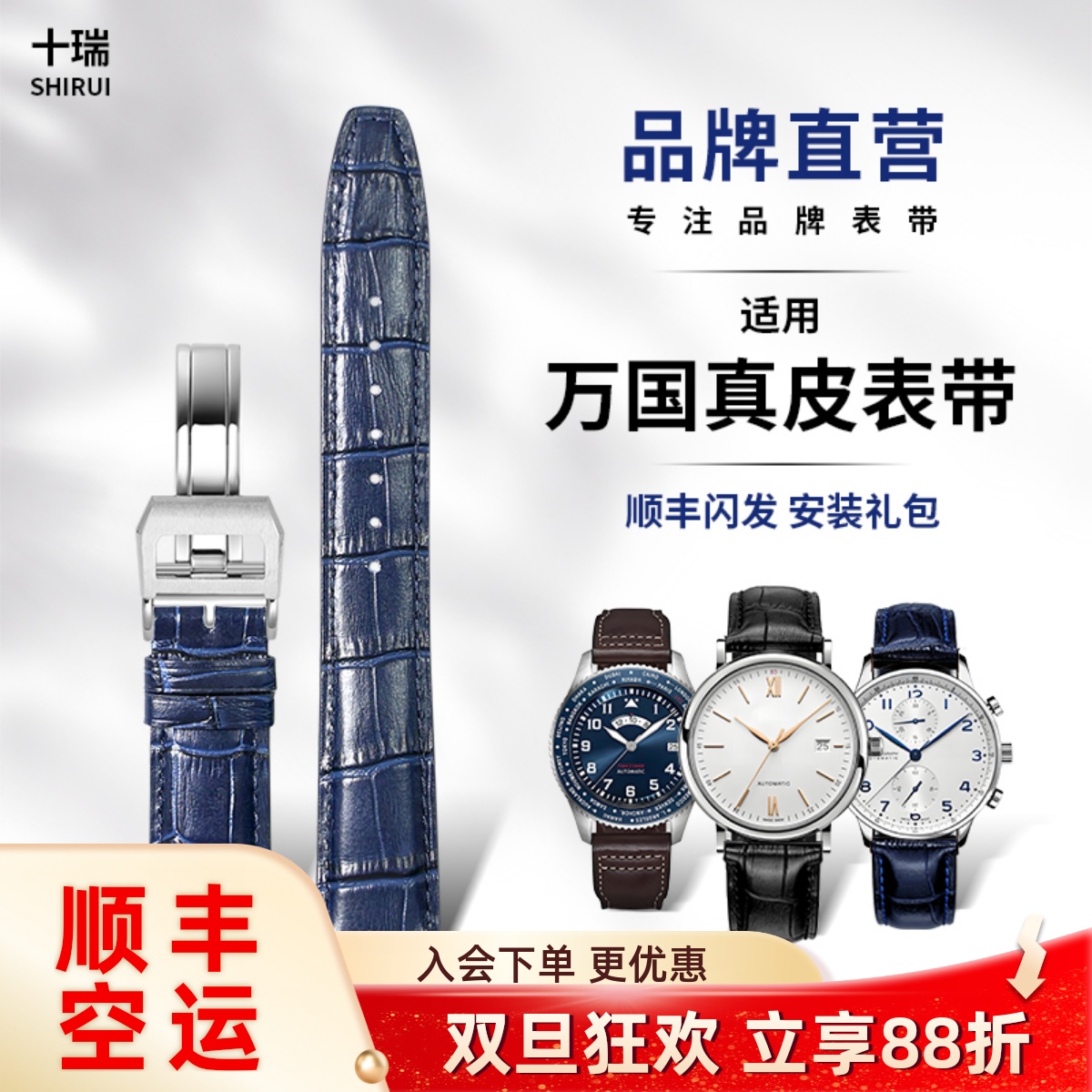 十瑞真皮表带男适用于万国表带