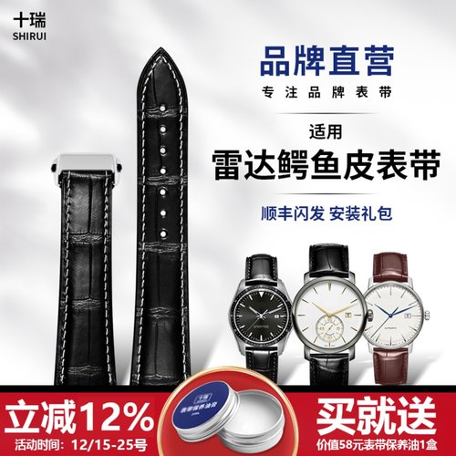 十瑞表带适用凸口晶萃璨真我系列