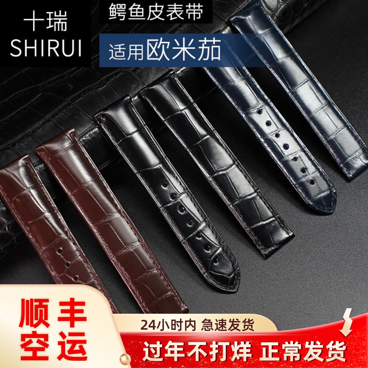 十瑞表带男适用于欧米茄表带真皮男蝶飞海马超霸鳄鱼皮手表带20mm