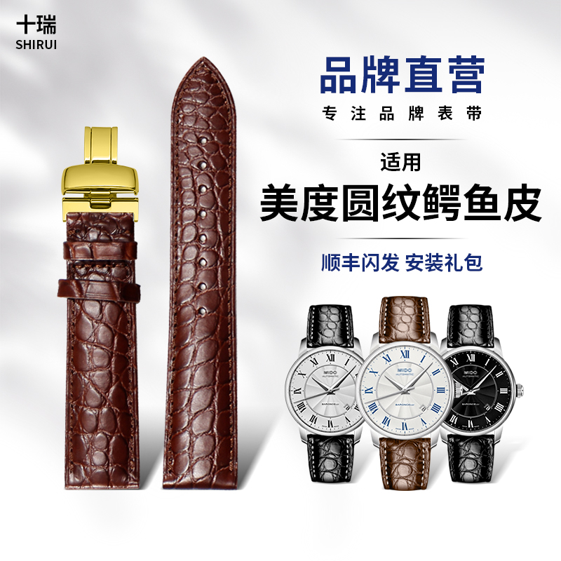 十瑞表带适用于美度男女指挥官