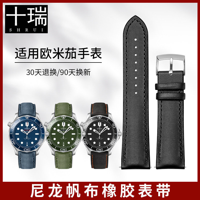 十瑞升级帆布尼龙表带男橡胶不怕水适用欧米茄蝶飞超霸600海马300