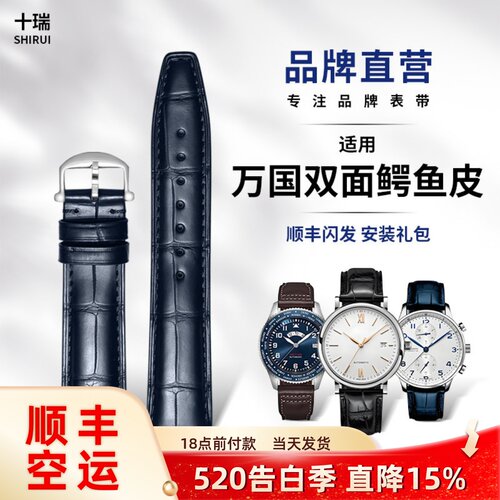 十瑞双面鳄鱼皮表带适用万国手表