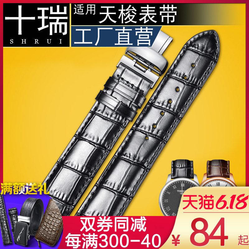 十瑞真皮表带男适用天梭力洛克表带1853蝴蝶扣T41机械手表带男士