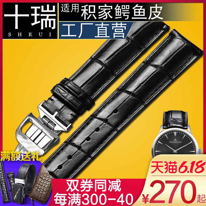 十瑞手表带适用于积家表带真皮男鳄鱼皮女翻转约会大师系列20小丑