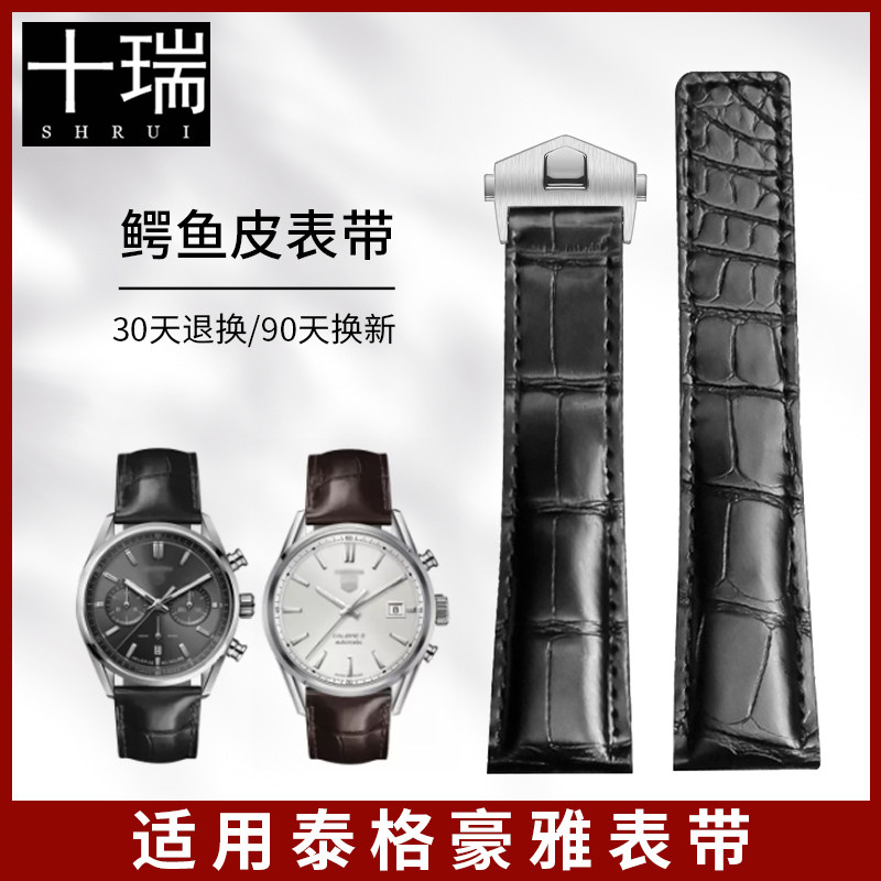 十瑞鳄鱼皮皮表带男适用于泰格豪雅表带真皮手表带男卡莱拉折叠扣