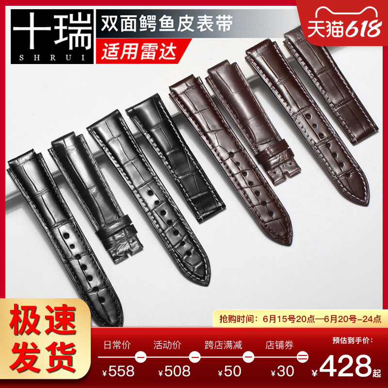 十瑞表带男适用于 雷达手表带凸口晶萃璨真我钻霸皓星双面鳄鱼皮
