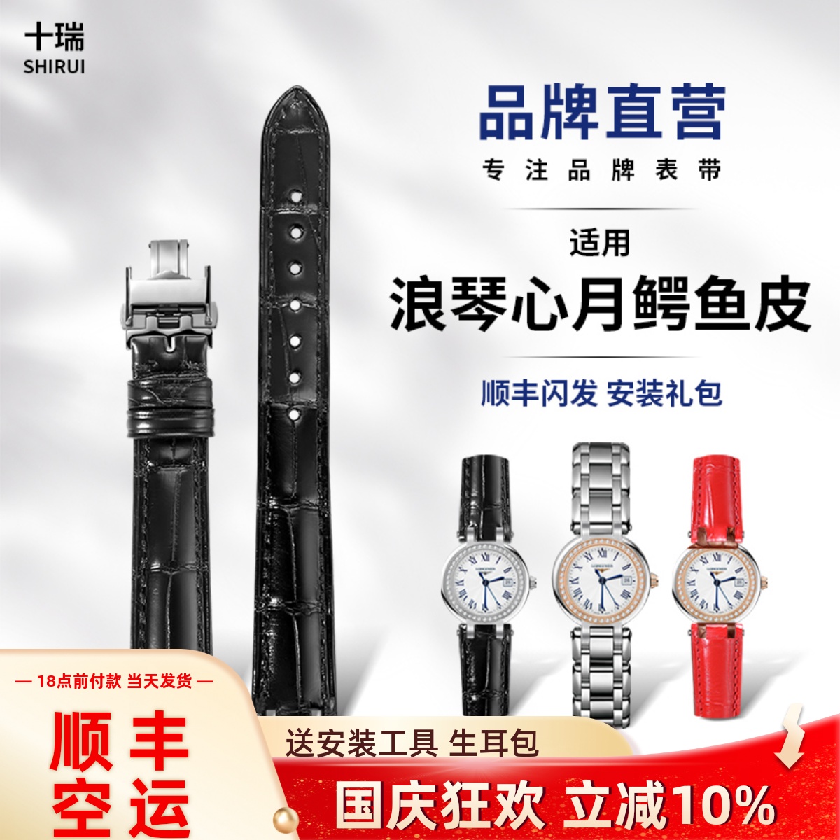 十瑞鳄鱼皮表带女适用浪琴心月
