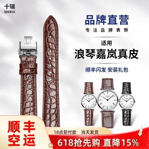 十瑞超薄表带嘉岚律雅瑰丽适用