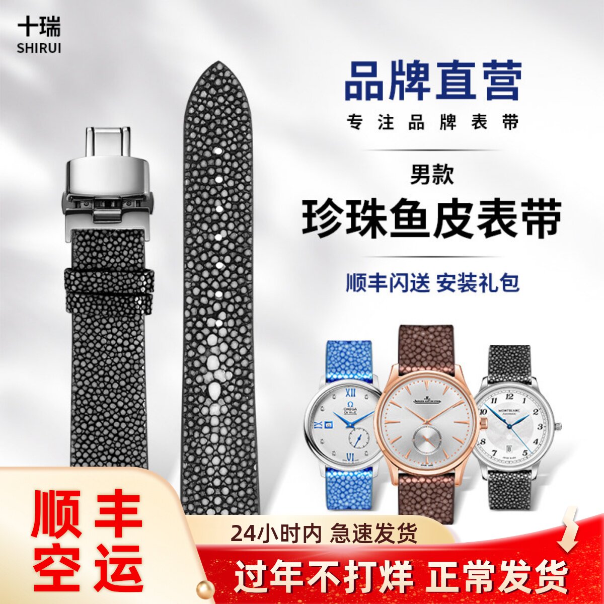 十瑞珍珠鱼皮表带适用欧米茄江诗丹顿百达浪琴积家男女魔鬼鱼真皮