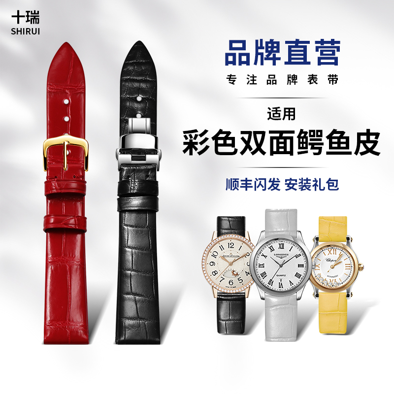 十瑞彩色双面鳄鱼皮表带更柔软