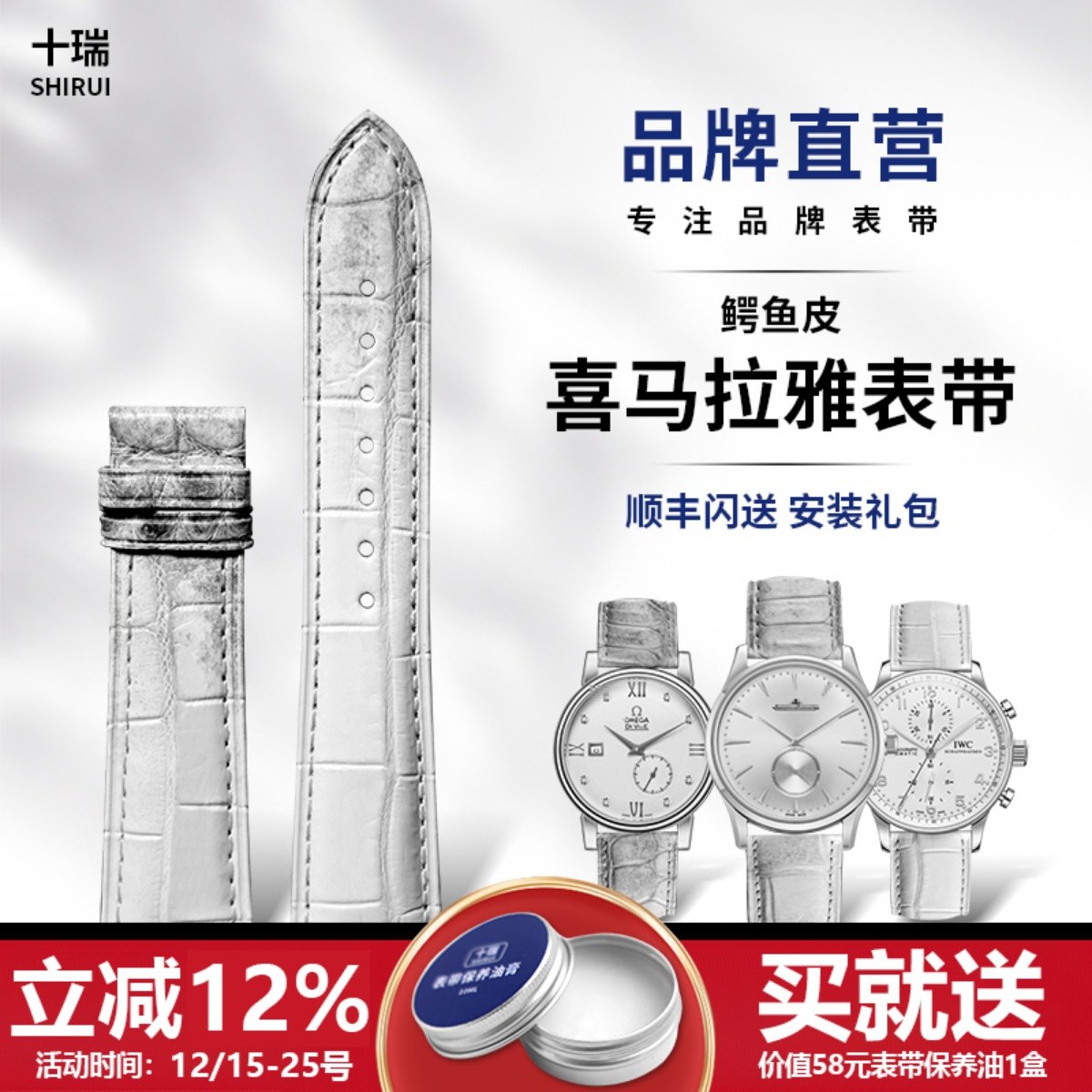 十瑞喜马拉雅鳄鱼皮表带奢华自然