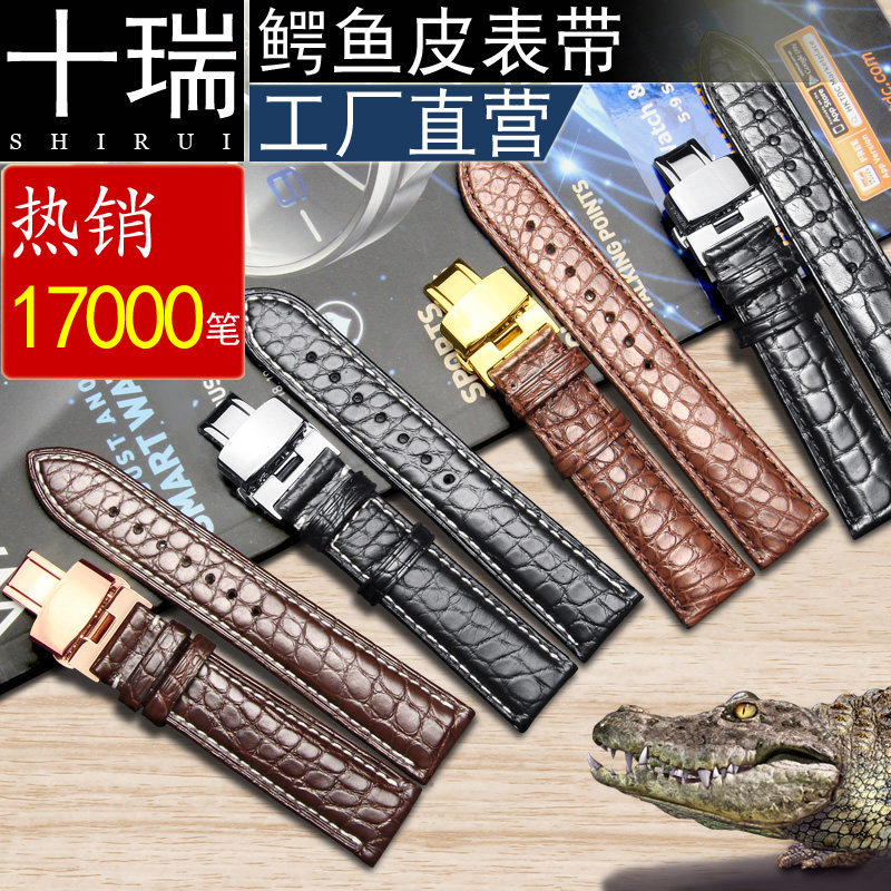 十瑞表带真皮男 适用浪琴名匠天梭美度手表带女鳄鱼皮力洛克依波
