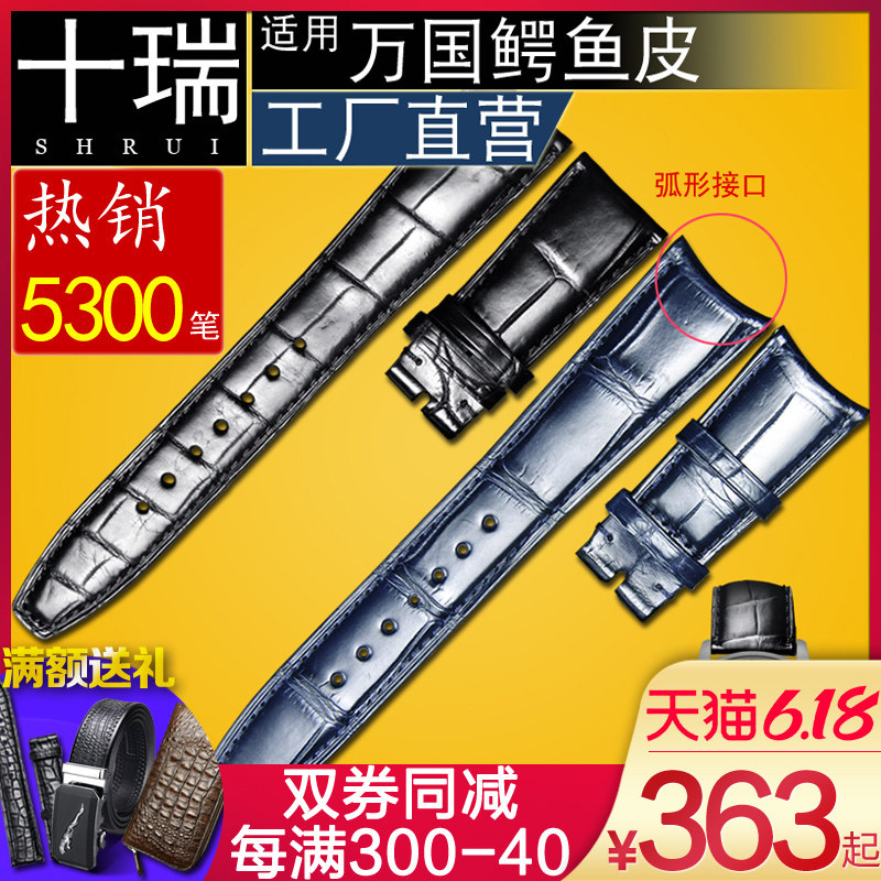 十瑞手表带男适用万国表带鳄鱼皮表带葡计7葡萄牙计时七日链真皮