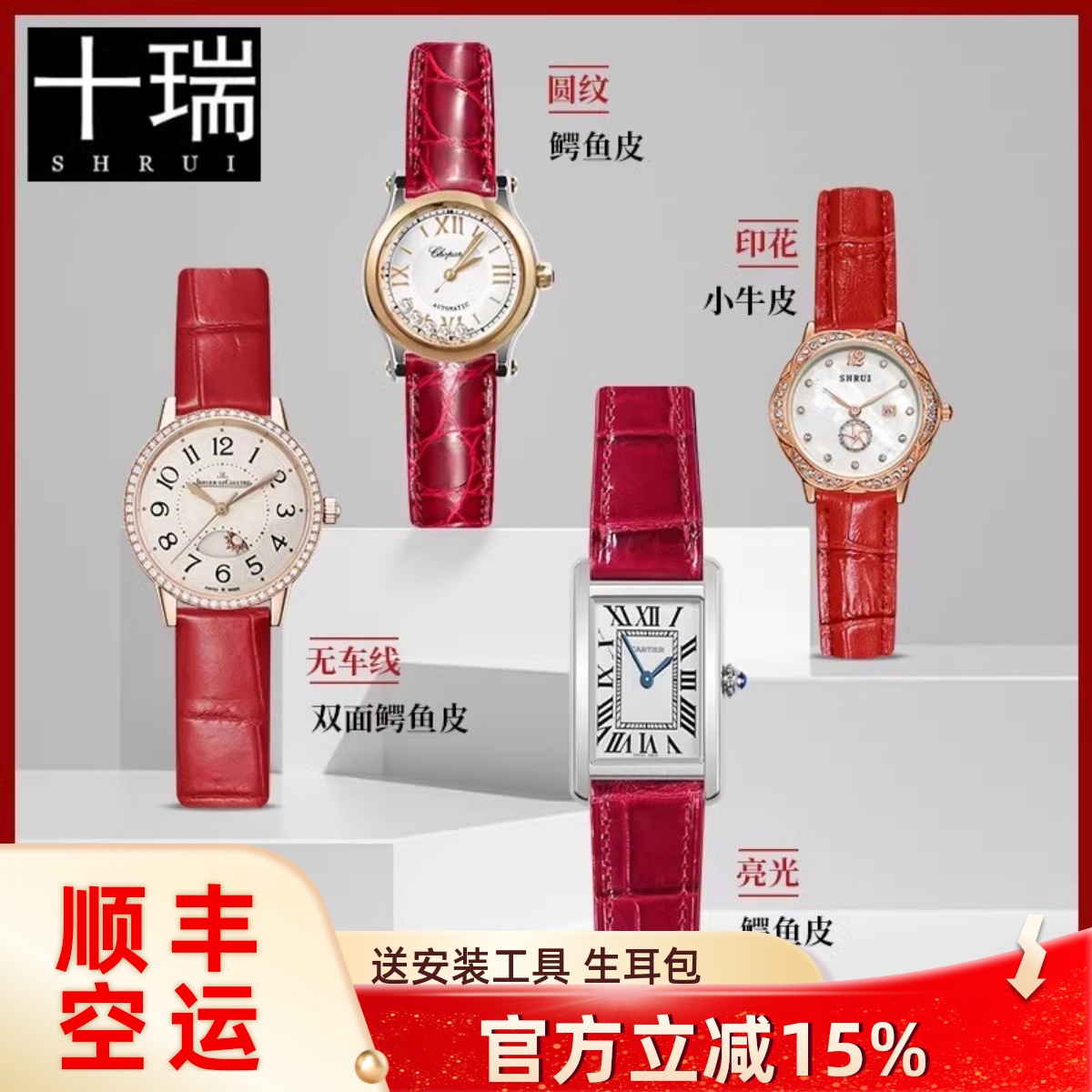 十瑞热情似火红色真皮表带女