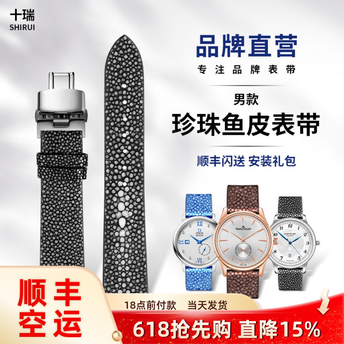 十瑞珍珠鱼皮表带适用欧米茄江诗丹顿百达浪琴积家男女魔鬼鱼真皮