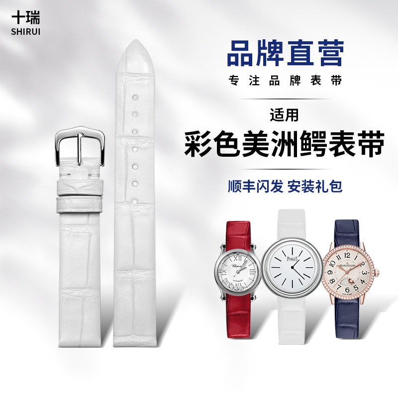 十瑞双面美洲鳄鱼皮表带女适用于江诗丹顿宝珀芝柏万国欧米茄雅典