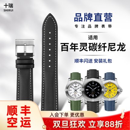 十瑞碳纤尼龙橡胶表带适用百年灵复仇者系列超级海洋机械计时防水